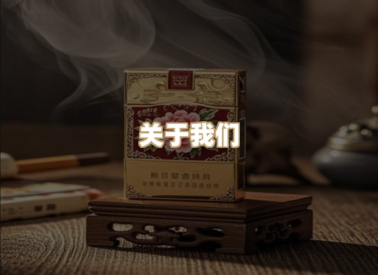 关于泰帛阁香烟批发